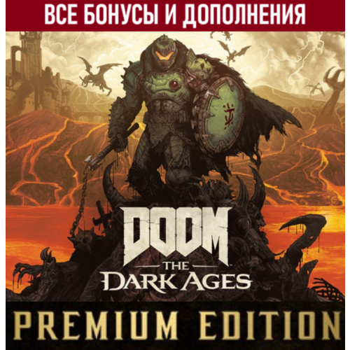 DOOM: THE DARK AGES - PREMIUM EDITION +GAME PASS ДЛЯ ПК