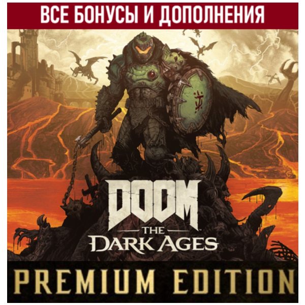 DOOM: THE DARK AGES + DLC: REVELATIONS | PREMIUM EDITION | STEAM | ВСЕ DLC