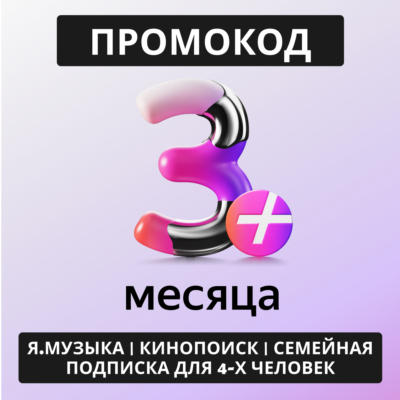 Я+ | 45 дней подписки на ваш аккаунт | Подписка Яндекс Плюс