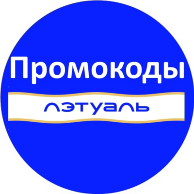 ЛЭТУАЛЬ промокод | Скидка Летуаль на повторные и первые заказы. Купон letu.ru