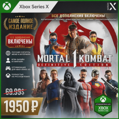 Ключ | Mortal Kombat™ 1: ИГРА + ВСЕ ДОПОЛНЕНИЯ (XBOX)