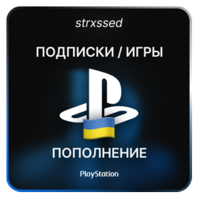 ПОПОЛНЕНИЕ/ПОКУПКА ИГР/ПОДПИСКИ PS PLUS УКРАИНА