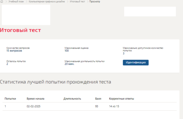Компьютерная графика в дизайне.Итоговый тест Синергия