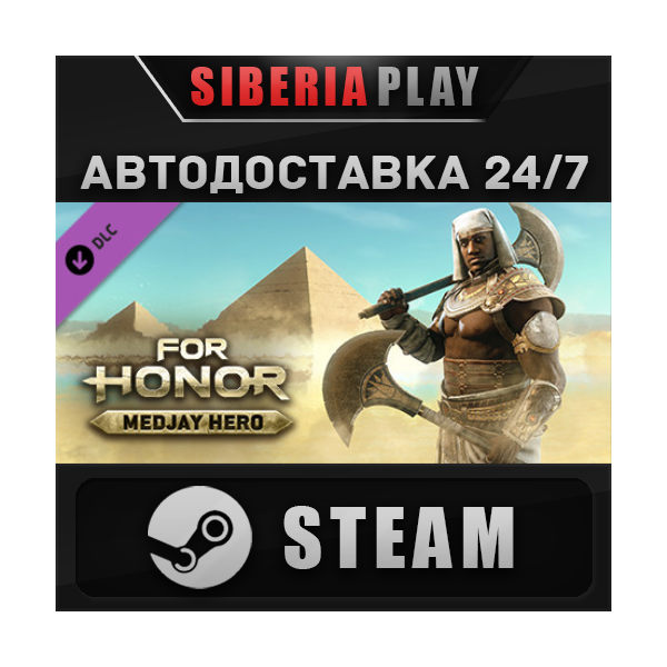 For Honor — Medjay Hero DLC STEAM АВТО RU/UA/KZ/СНГ
