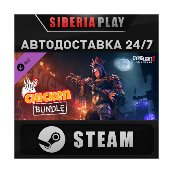 Dying Light 2 — Chicken Bundle DLC STEAM RU/UA/KZ/СНГ