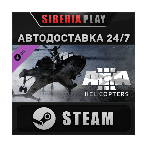 Arma 3 Helicopters DLC STEAM АВТО RU/UA/KZ/СНГ