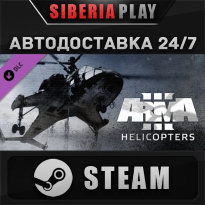 Arma 3 Helicopters DLC STEAM АВТО RU/UA/KZ/СНГ