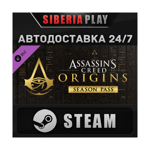 Assassin´s Creed Origins — Season Pass DLC STEAM АВТО