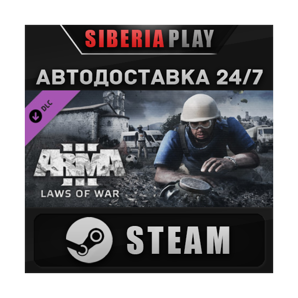Arma 3 Laws of War DLC STEAM АВТО RU/UA/KZ/СНГ