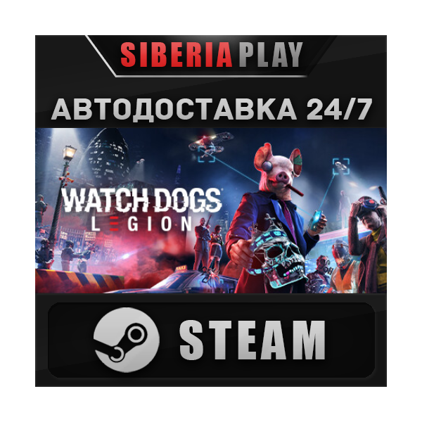 Watch Dogs: Legion Deluxe Edition STEAM RU/UA/KZ/СНГ