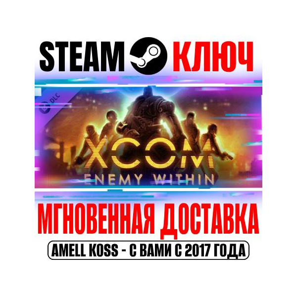 XCOM: Enemy Within Steam Ключ РФ+Мир +Бонус