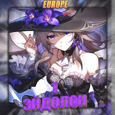 💎[EU] HONKAI [ 1 Эйдолон ] ✅Полный доступ✅