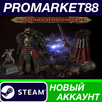 ✅ Path of Exile 2 - Lord of Ogham Supporter Pack Steam