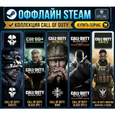 Black Ops II +Apocalypse+Veng, BO1,MW2(2009),MW3(2011),Ghosts,WWII / Steam /Offline