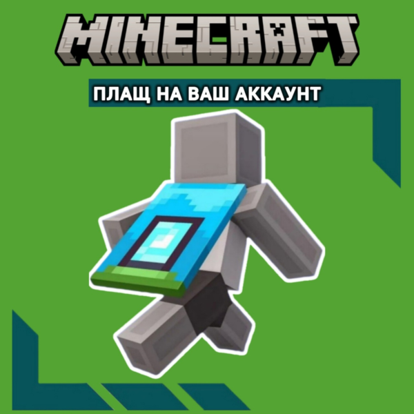 Ключ Home Плащ Minecraft Java & Bedrock Twitch GLOBAL