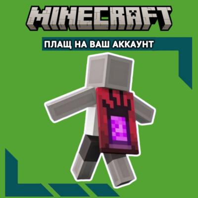Ключ TIKTOK Угроза Плащ✦Minecraft Java & Bedrock GLOBAL
