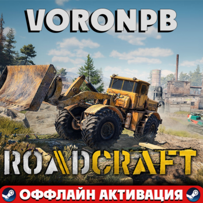 RoadCraft - Rebuild Edition+ Аккаунт📝steam