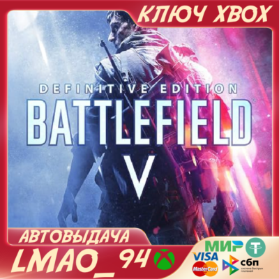 Battlefield V Definitive Edition XBOX КЛЮЧ