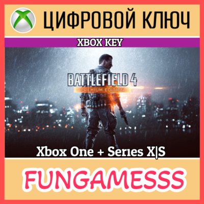 Battlefield 4 Premium Edition XBOX КЛЮЧ🔑