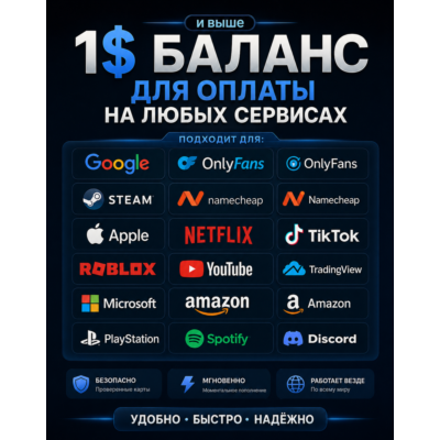 Карта за 1 доллар США. Для оплаты любых услуг. Цена в долларах США.