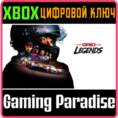 GRID LEGENDS XBOX КЛЮЧ/КОД