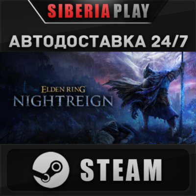 ELDEN RING NIGHTREIGN STEAM АВТО RU/UA/KZ/СНГ