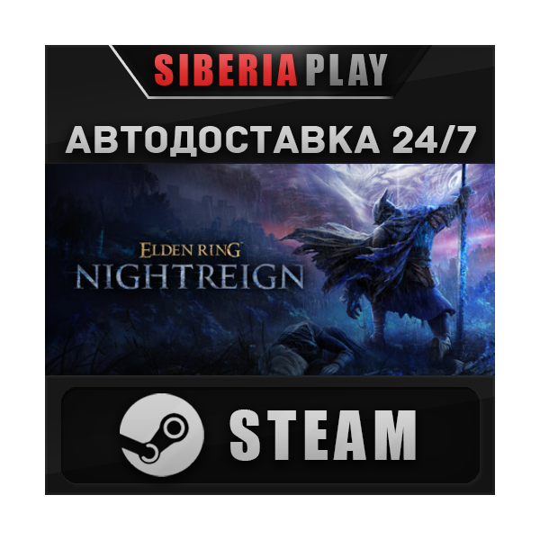 ELDEN RING NIGHTREIGN Deluxe Edition STEAM АВТО