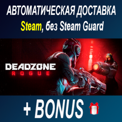 Deadzone Rogue • STEAM • БЕЗ GUARD