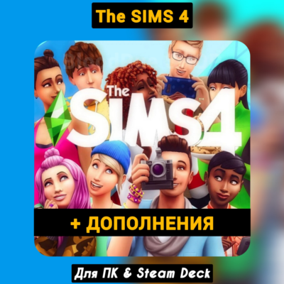 The Sims 4 (+ДОПОЛНЕНИЯ) +ПАТЧИ, Steam