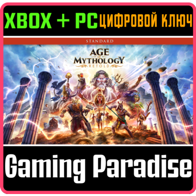 AGE OF MYTHOLOGY: RETOLD XBOX SERIES S|X + PC (WIN) КЛЮ