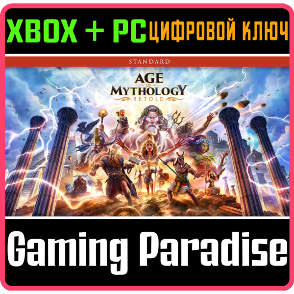 AGE OF MYTHOLOGY: RETOLD XBOX SERIES S|X + PC (WIN) КЛЮ