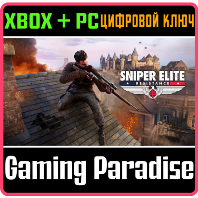 SNIPER ELITE: RESISTANCE XBOX + PC (WIN) КЛЮЧ/КОД