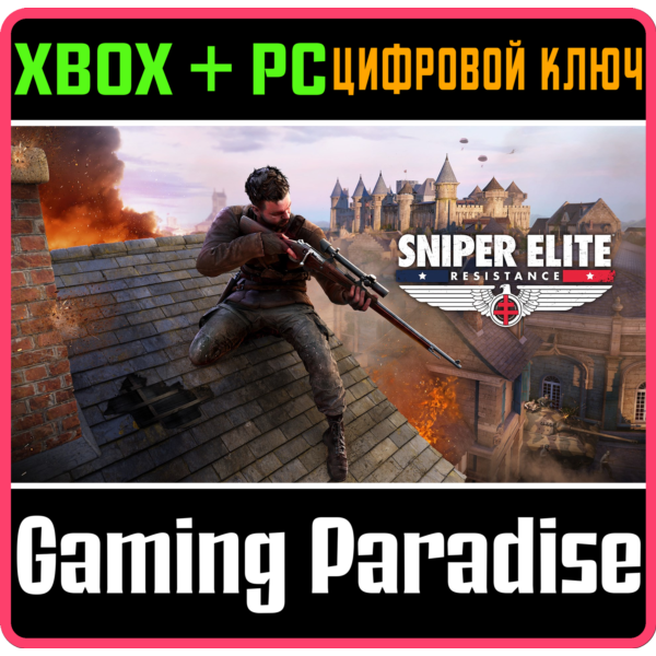 SNIPER ELITE: RESISTANCE XBOX + PC (WIN) КЛЮЧ/КОД