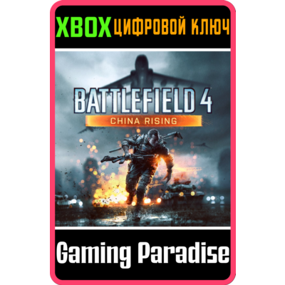 BATTLEFIELD 4™ CHINA RISING XBOX КЛЮЧ/КОД