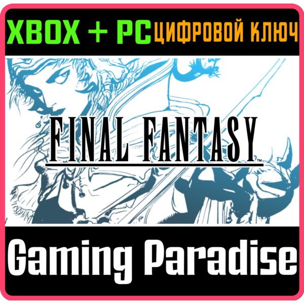 FINAL FANTASY XBOX SERIES S|X + PC (WIN) КЛЮЧ/КОД