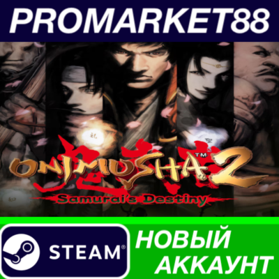 ✅ Onimusha 2: Samurai´s Destiny Steam АККАУНТ +ПОЧТА