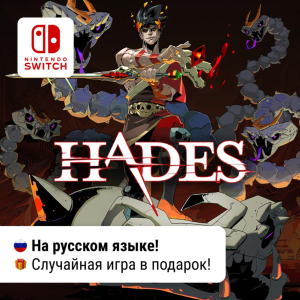 Hades | Nintendo Switch 1/2