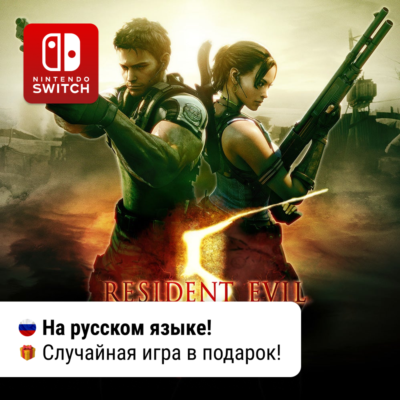 Resident Evil 5 | Nintendo Switch 1/2