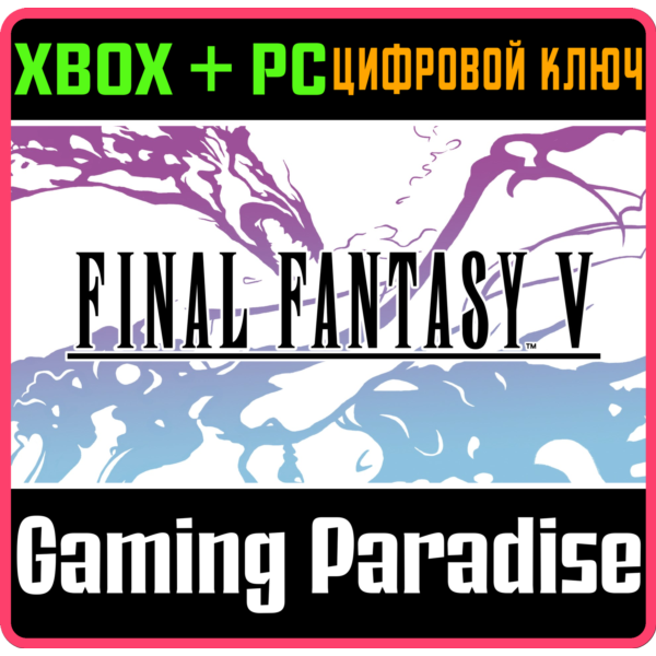 FINAL FANTASY V XBOX SERIES S|X + PC (WIN) КЛЮЧ/КОД