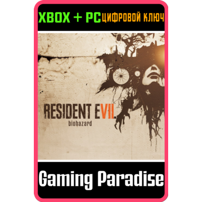 RESIDENT EVIL 7 BIOHAZARD PC (WIN) КЛЮЧ/КОД