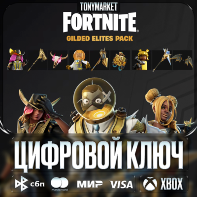 🔑 FORTNITE Gilded Elites Pack • XBOX • КЛЮЧ
