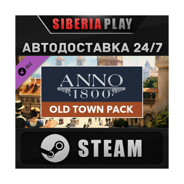 Anno 1800 — Old Town Pack DLC STEAM АВТО RU/UA/KZ/СНГ