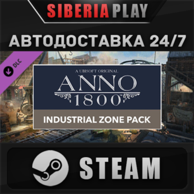 Anno 1800 - Industrial Zone Pack DLC STEAM АВТО