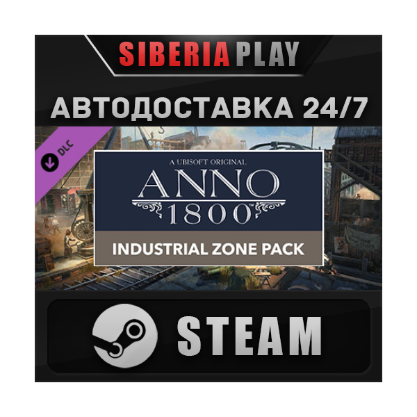 Anno 1800 - Industrial Zone Pack DLC STEAM АВТО