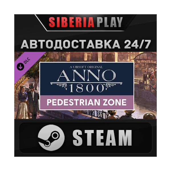 Anno 1800 — Pedestrian Zone Pack DLC STEAM АВТО