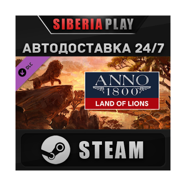 Anno 1800 — Land of Lions DLC STEAM АВТО RU/UA/KZ/СНГ