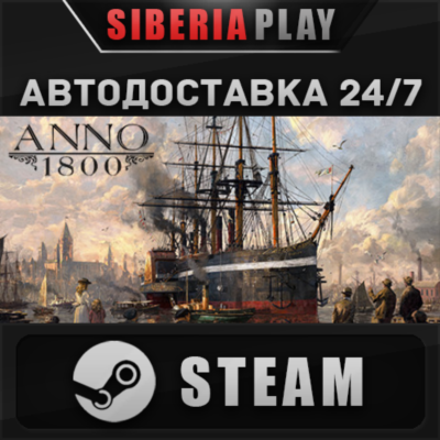 Anno 1800 - Year 5 Gold Edition STEAM АВТО RU/UA/KZ/СНГ