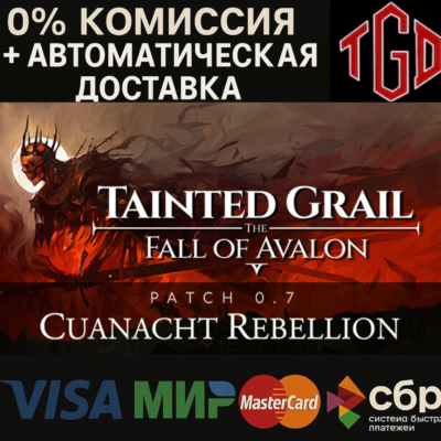 Tainted Grail: The Fall of Avalon