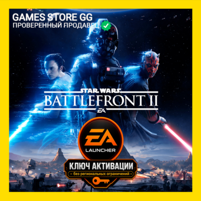 STAR WARS Battlefront II 🌍 EA • Ключ GLOBAL