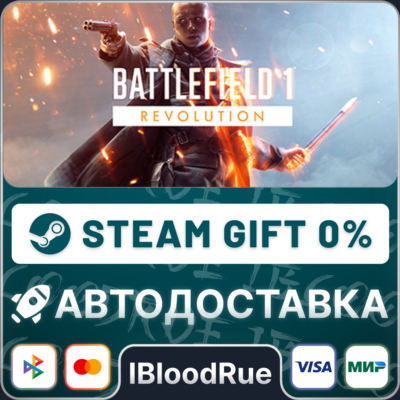 Battlefield 1 Revolution⚡️+ВЫБОР🎁STEAM•RU💳0% АВТО